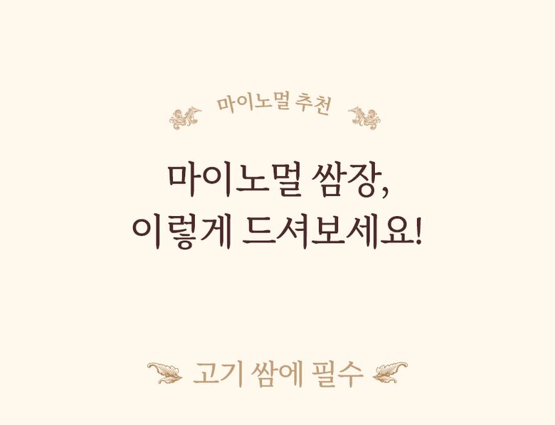 상세_쌈장15